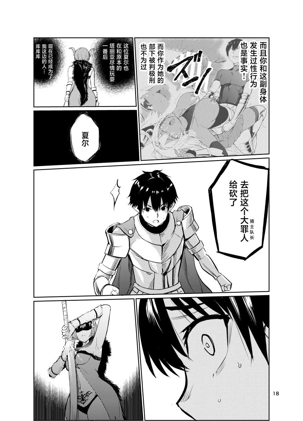 [Raid Sox (Tricky)] Kyouran no Toubatsu Hime Daria VI [Chinese] [Digital] - Page 17