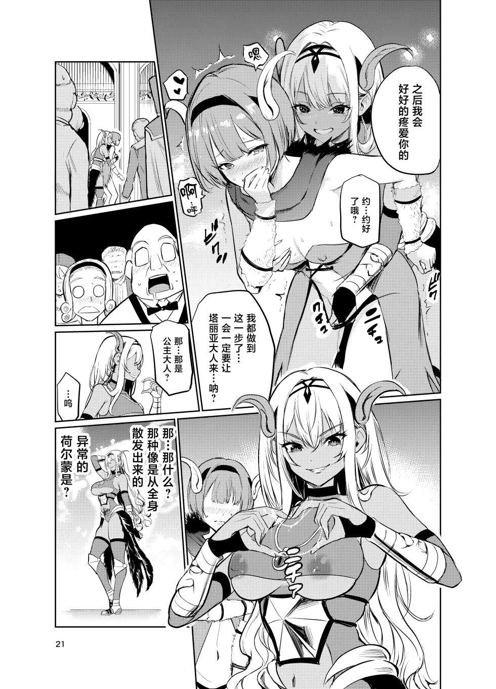 [Raid Sox (Tricky)] Kyouran no Toubatsu Hime Daria VI [Chinese] [Digital] - Page 20
