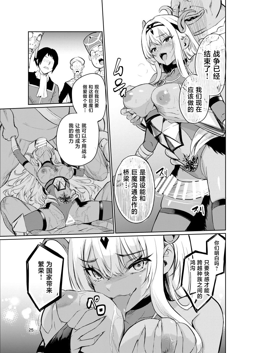 [Raid Sox (Tricky)] Kyouran no Toubatsu Hime Daria VI [Chinese] [Digital] - Page 24