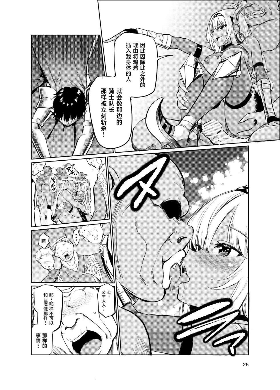 [Raid Sox (Tricky)] Kyouran no Toubatsu Hime Daria VI [Chinese] [Digital] - Page 25