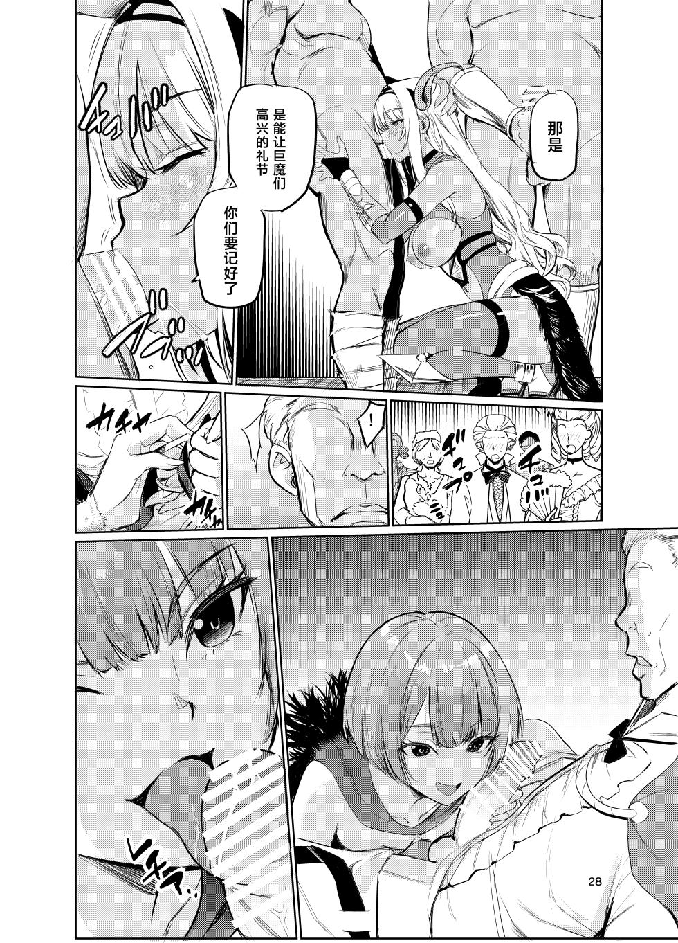 [Raid Sox (Tricky)] Kyouran no Toubatsu Hime Daria VI [Chinese] [Digital] - Page 27
