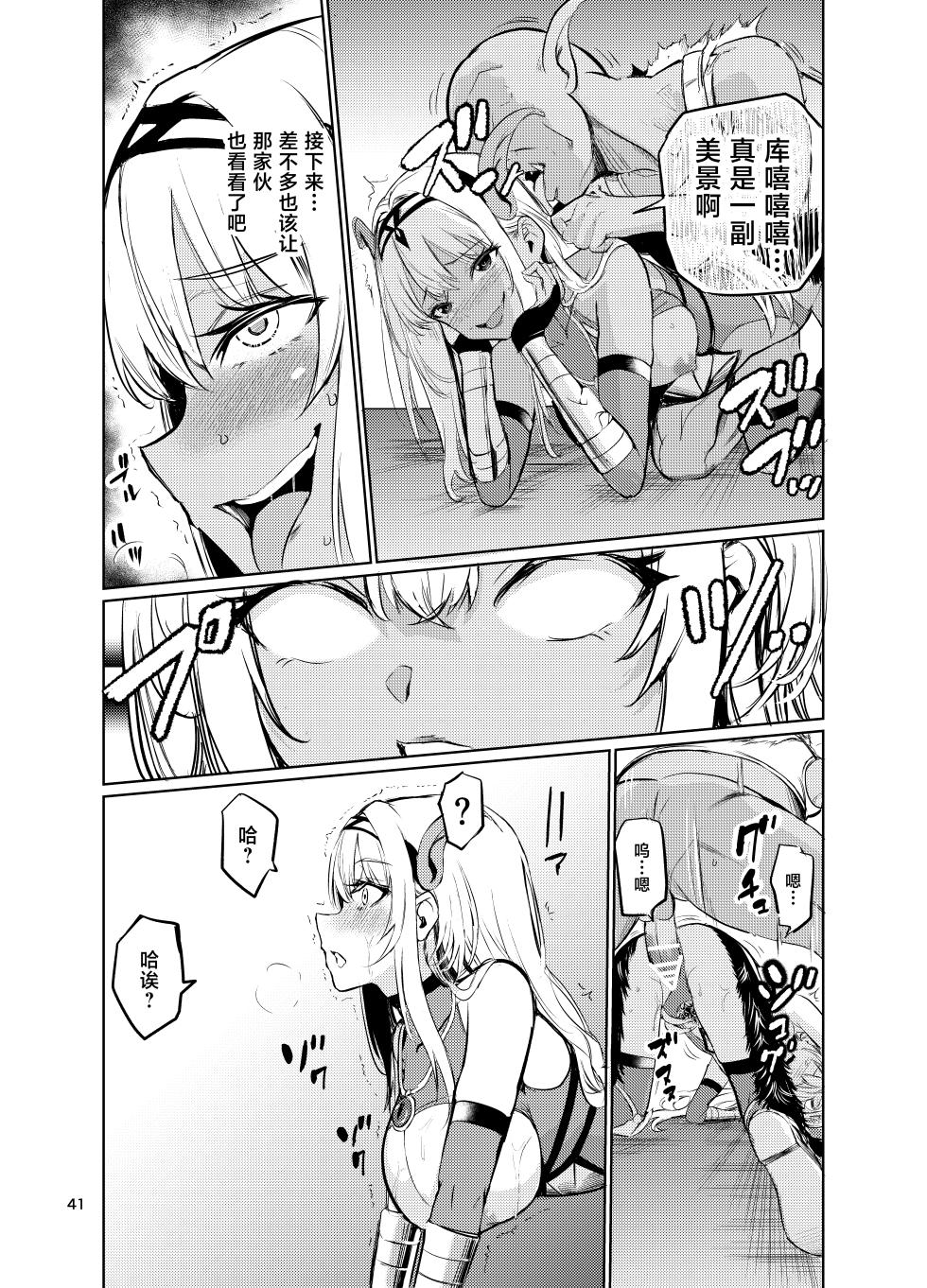 [Raid Sox (Tricky)] Kyouran no Toubatsu Hime Daria VI [Chinese] [Digital] - Page 40