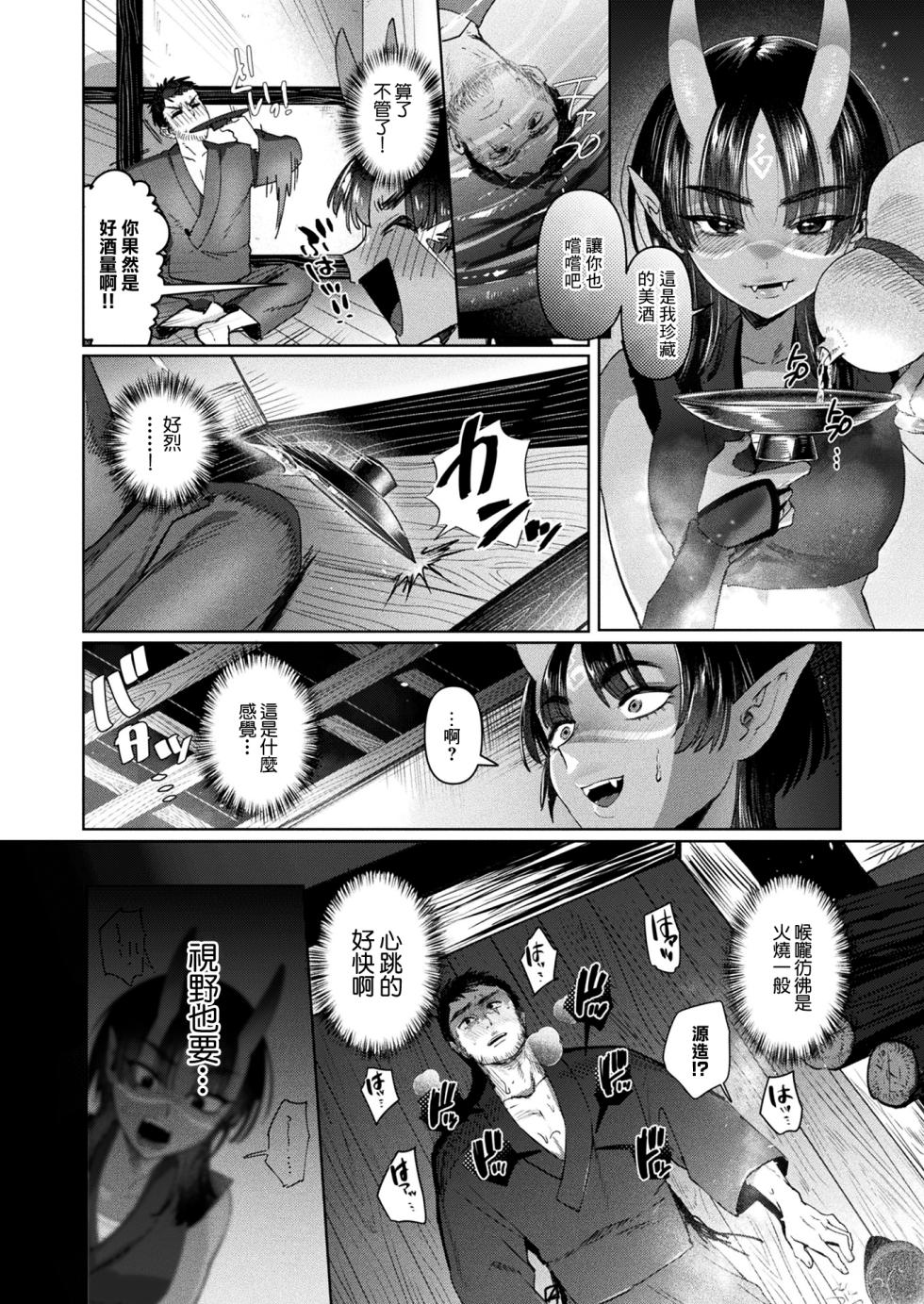 猪豚_山立は鬼と共に~ - Page 4