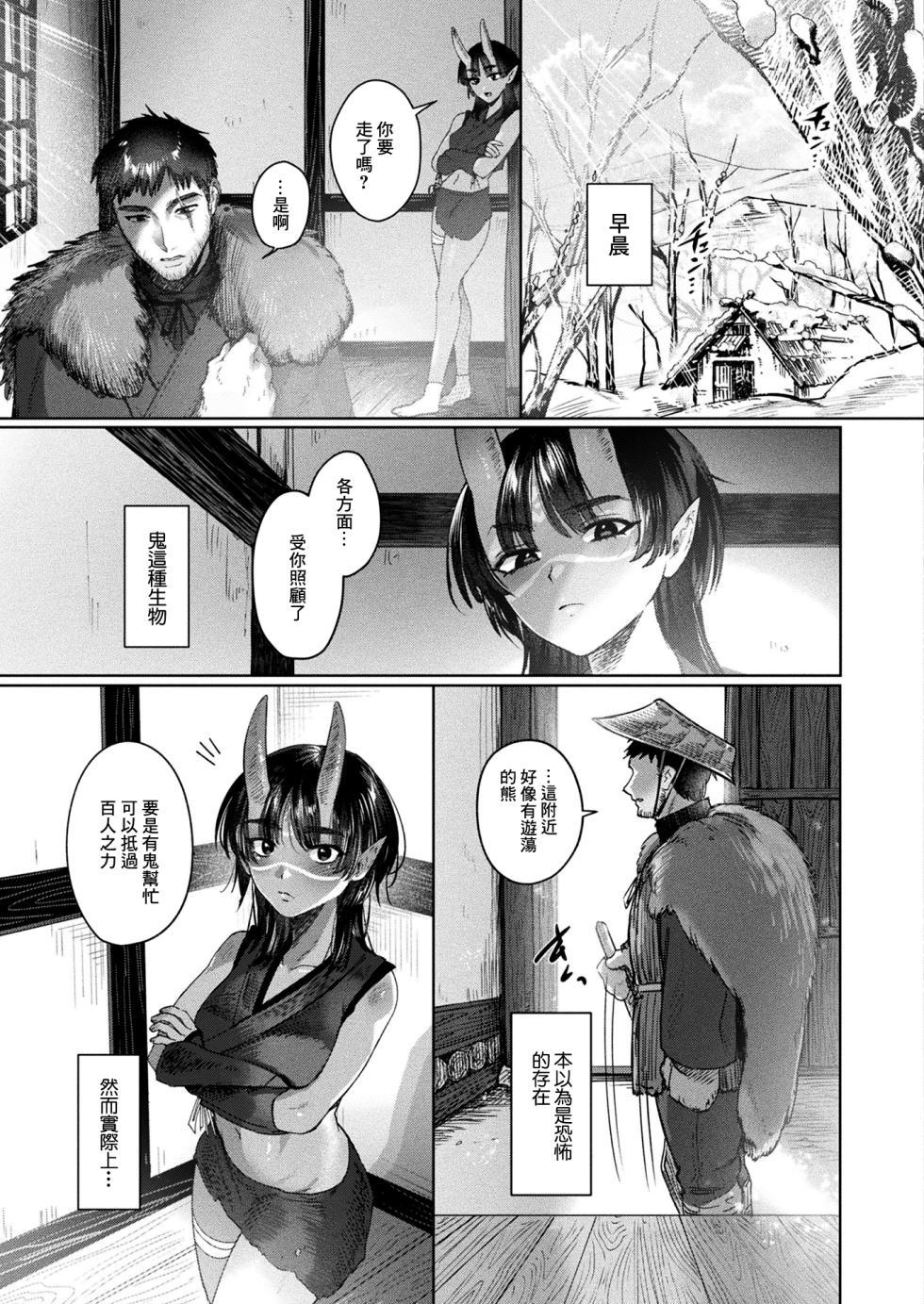 猪豚_山立は鬼と共に~ - Page 23
