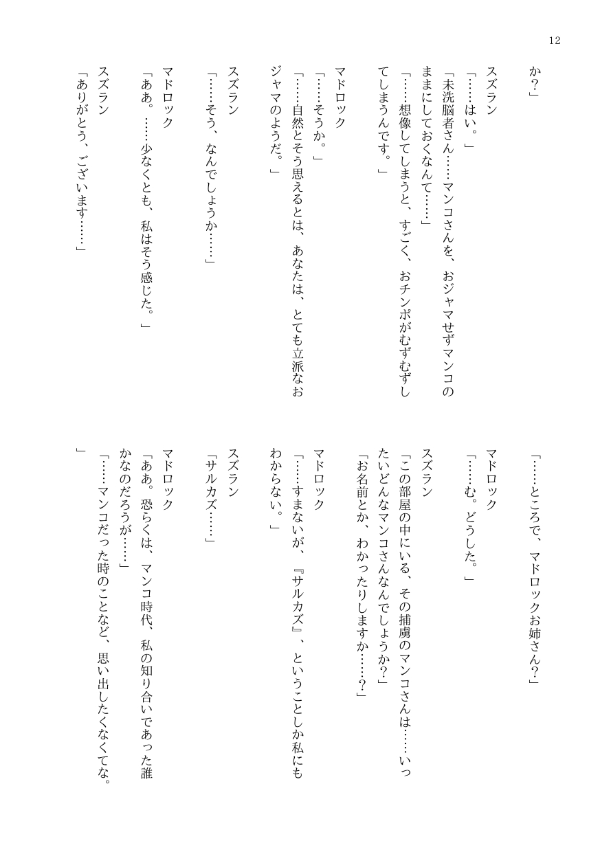 [DtoC (Blacktan & 絶壁)] OJM no sōkutsu to-ka shita seiyakukaisha - Page 16