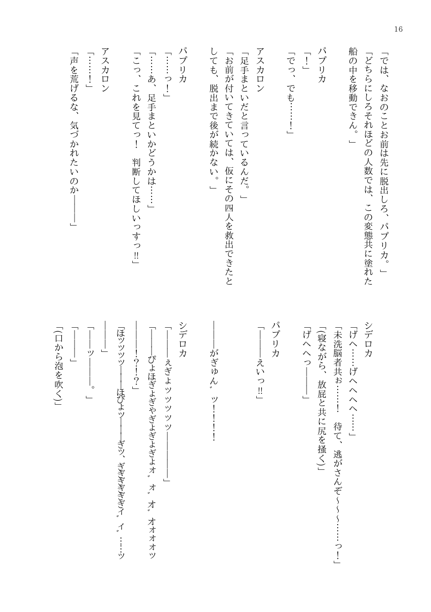 [DtoC (Blacktan & 絶壁)] OJM no sōkutsu to-ka shita seiyakukaisha - Page 20