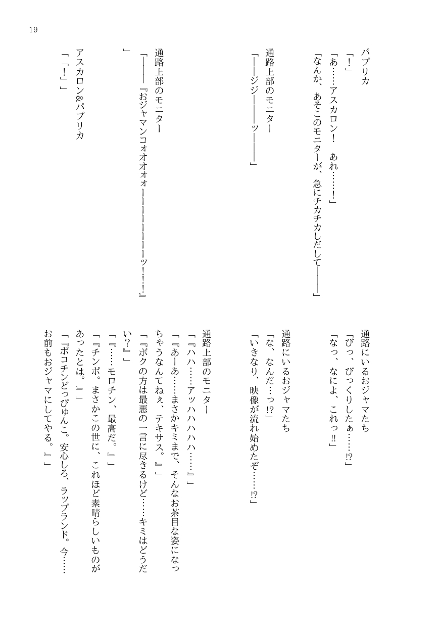 [DtoC (Blacktan & 絶壁)] OJM no sōkutsu to-ka shita seiyakukaisha - Page 24