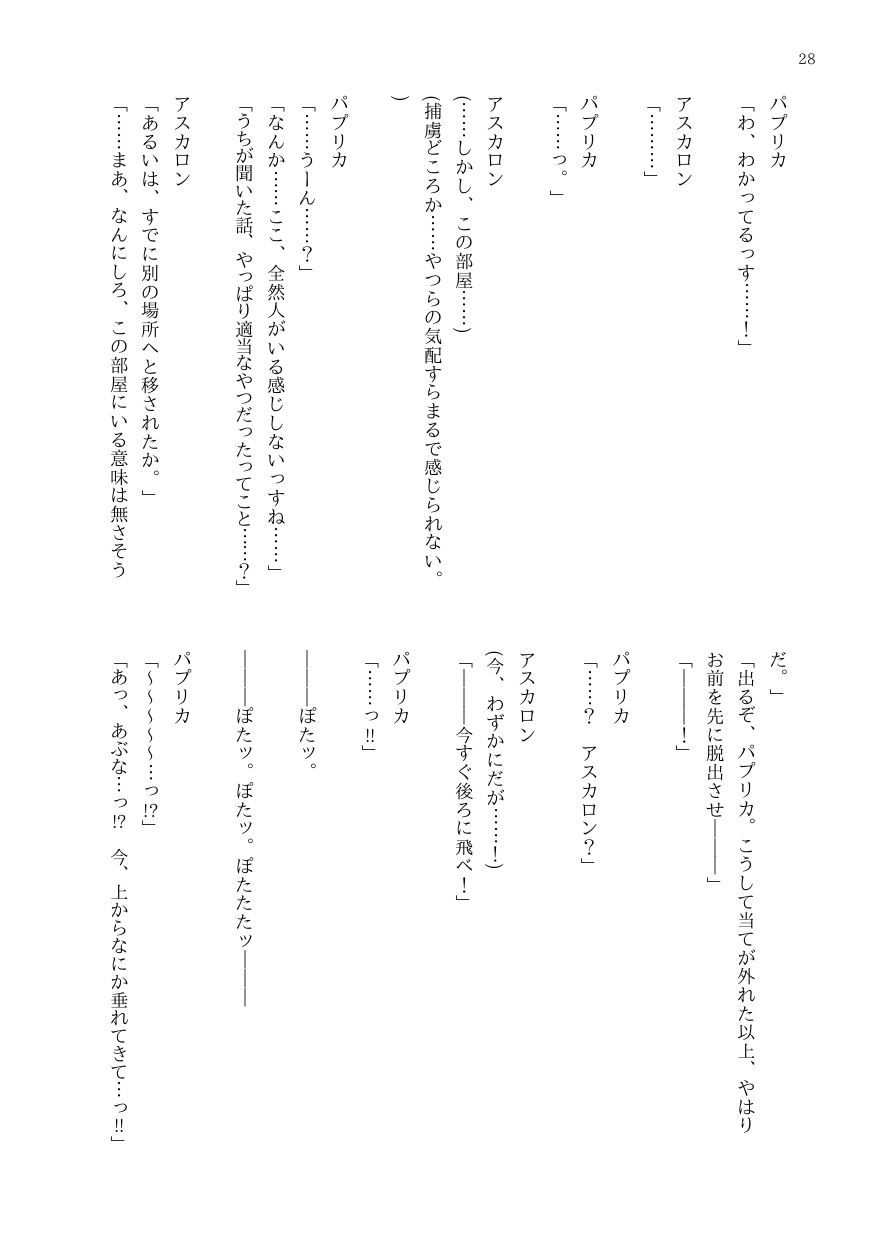 [DtoC (Blacktan & 絶壁)] OJM no sōkutsu to-ka shita seiyakukaisha - Page 38