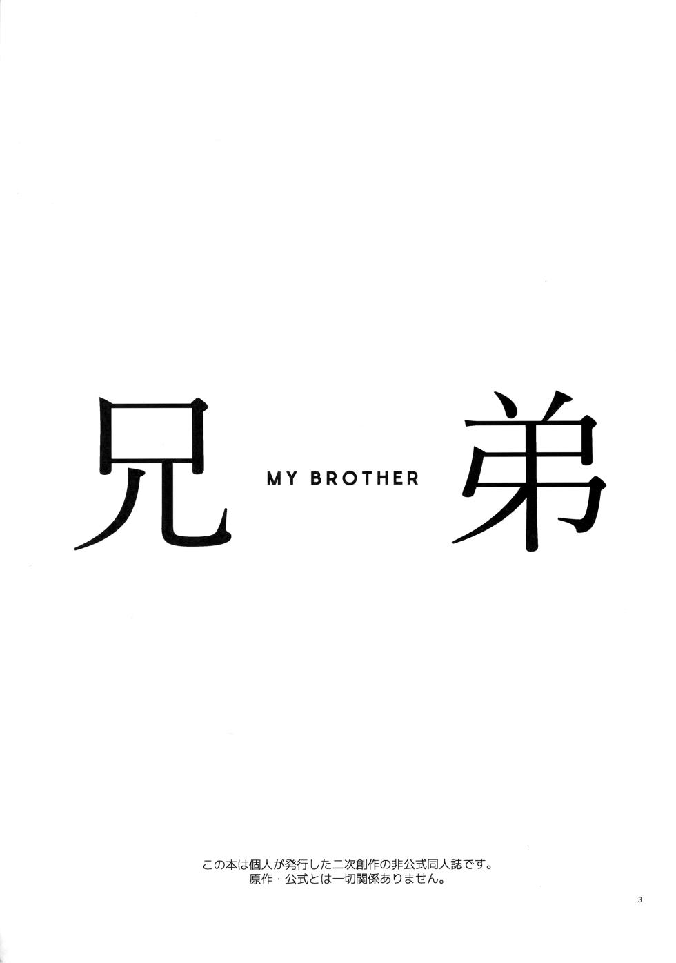 (Crazy Lyric Battle 10) [炬燵太郎 (こた)] 兄弟 (Hypnosis Mic) - Page 2
