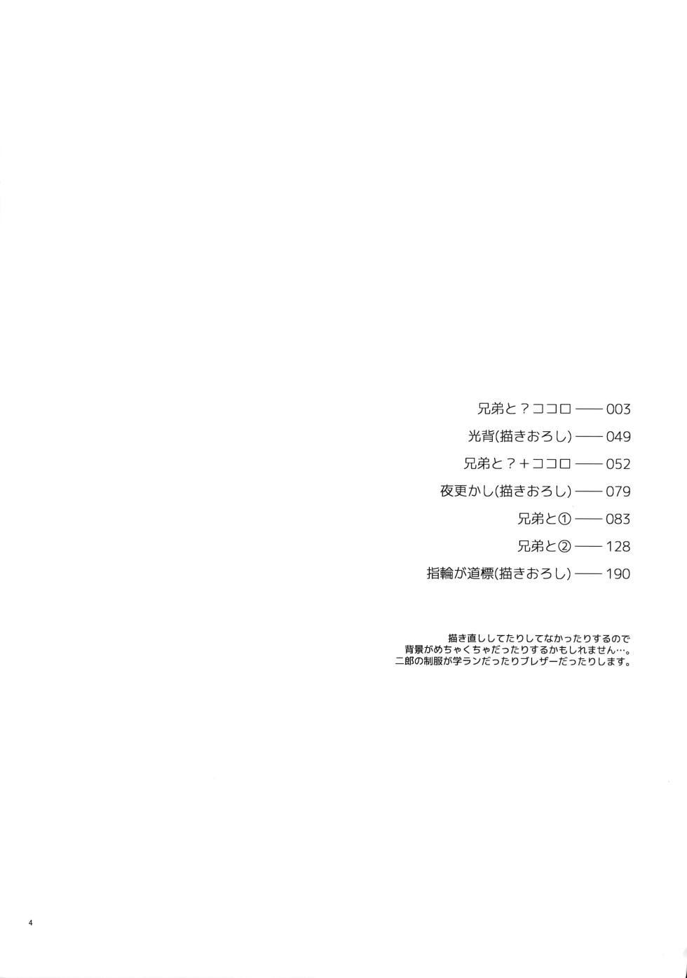 (Crazy Lyric Battle 10) [炬燵太郎 (こた)] 兄弟 (Hypnosis Mic) - Page 3