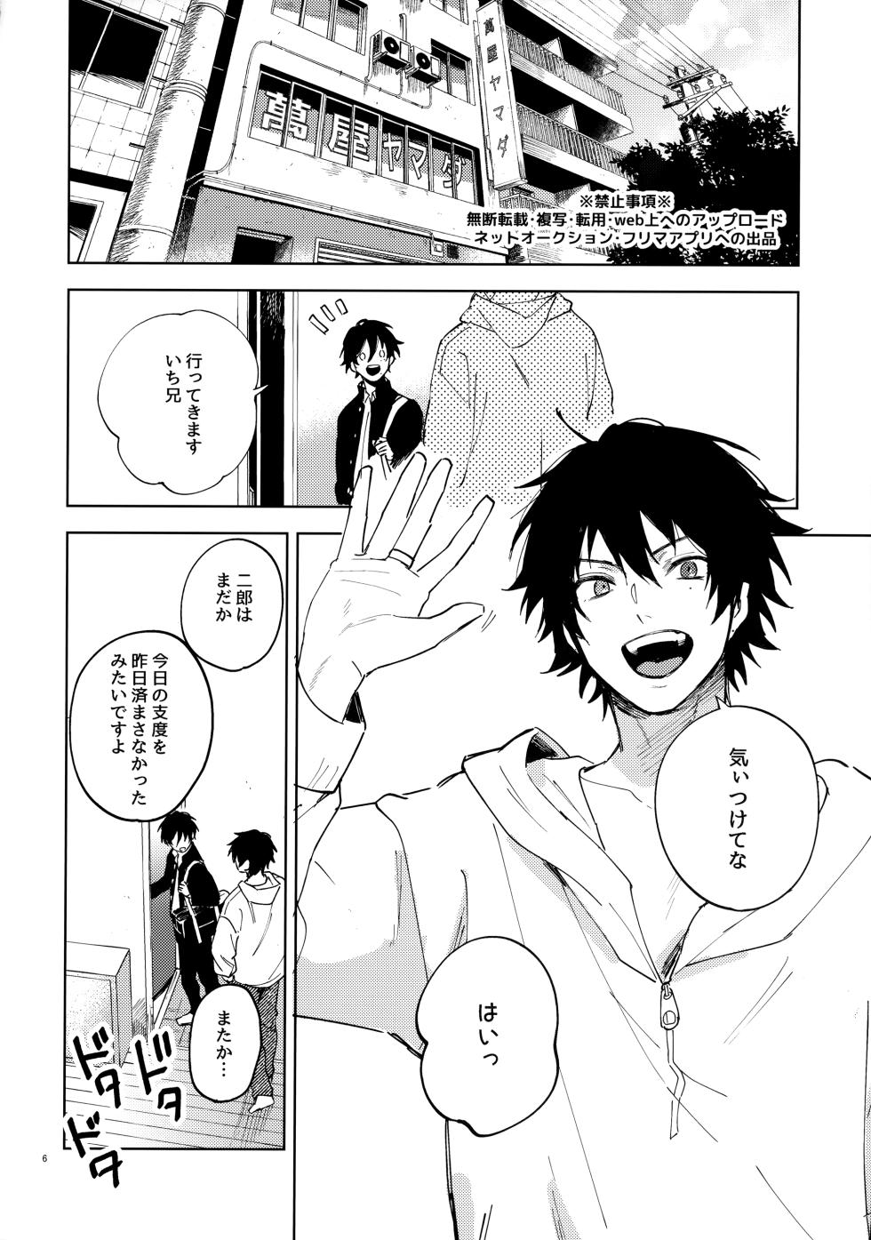 (Crazy Lyric Battle 10) [炬燵太郎 (こた)] 兄弟 (Hypnosis Mic) - Page 5