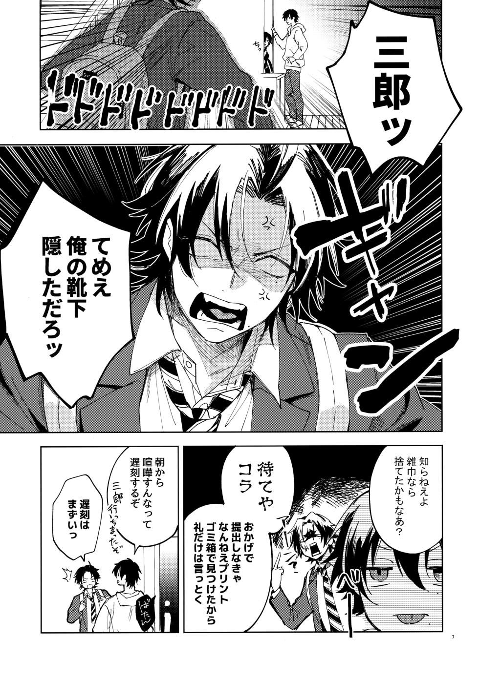 (Crazy Lyric Battle 10) [炬燵太郎 (こた)] 兄弟 (Hypnosis Mic) - Page 6