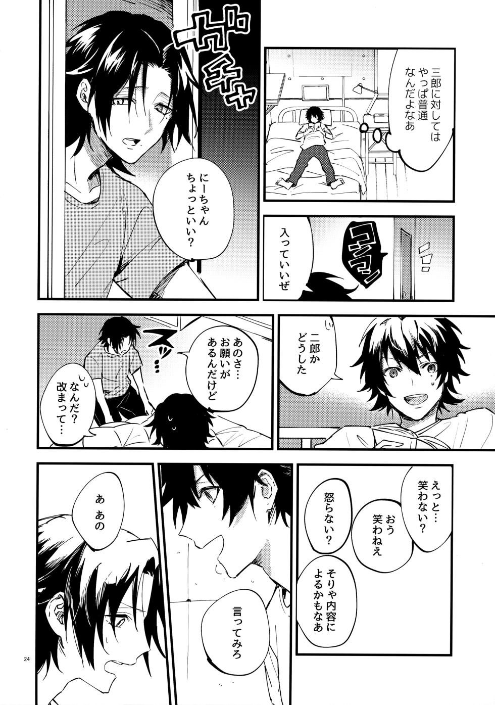 (Crazy Lyric Battle 10) [炬燵太郎 (こた)] 兄弟 (Hypnosis Mic) - Page 23