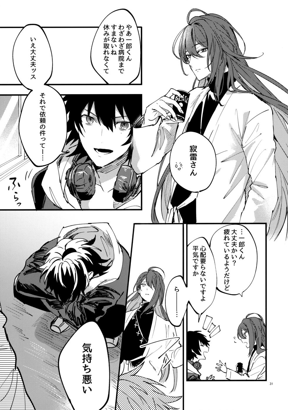 (Crazy Lyric Battle 10) [炬燵太郎 (こた)] 兄弟 (Hypnosis Mic) - Page 30