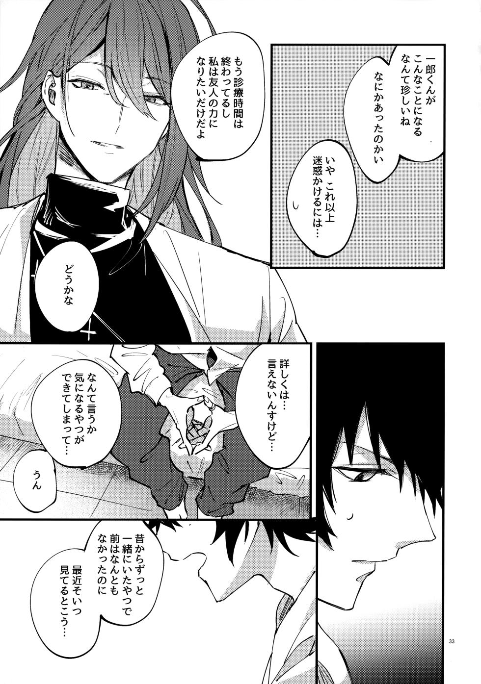 (Crazy Lyric Battle 10) [炬燵太郎 (こた)] 兄弟 (Hypnosis Mic) - Page 32