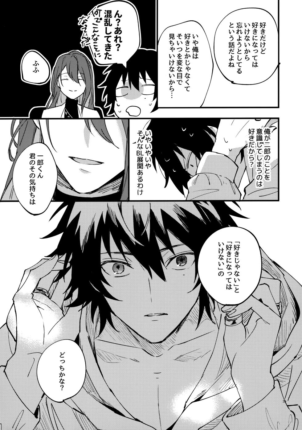 (Crazy Lyric Battle 10) [炬燵太郎 (こた)] 兄弟 (Hypnosis Mic) - Page 34