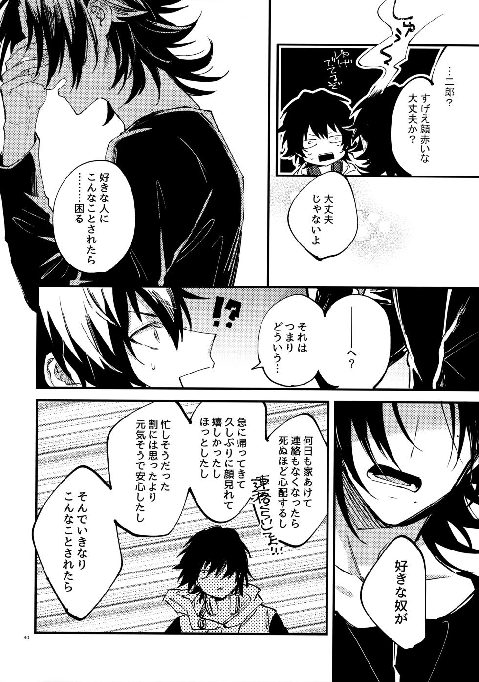(Crazy Lyric Battle 10) [炬燵太郎 (こた)] 兄弟 (Hypnosis Mic) - Page 39