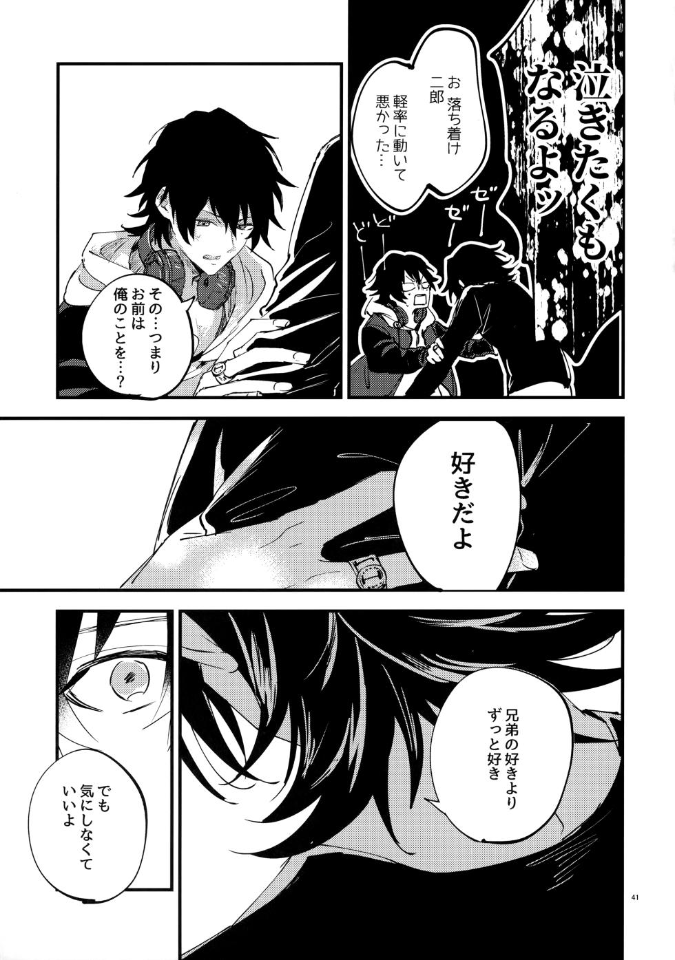 (Crazy Lyric Battle 10) [炬燵太郎 (こた)] 兄弟 (Hypnosis Mic) - Page 40