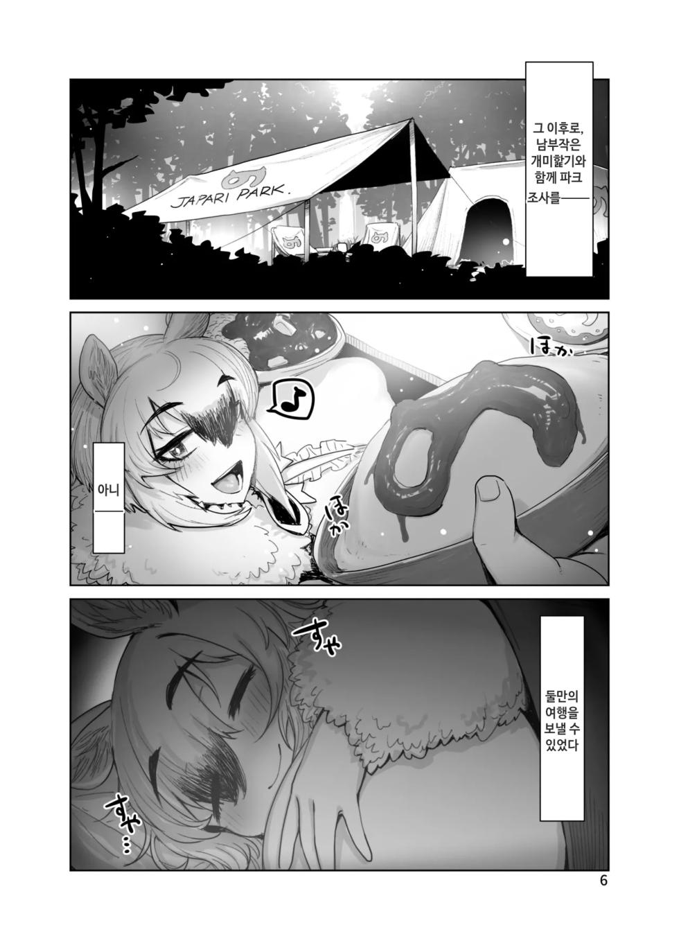 [Hermit9 (Anchors)] Sono Kaori ni Tsutsumarete (Kemono Friends) [Korean] [Decensored] [Digital] - Page 5