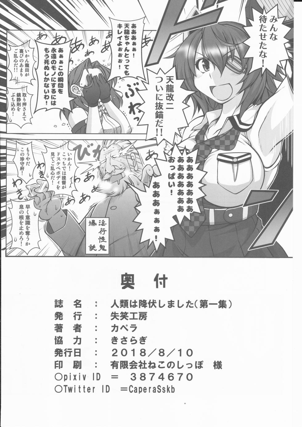 (C94) [Shisshou Koubou (Capera)] Jinrui wa Koufuku Shimashita Dai 1-shuu (Kantai Collection -KanColle-) - Page 33