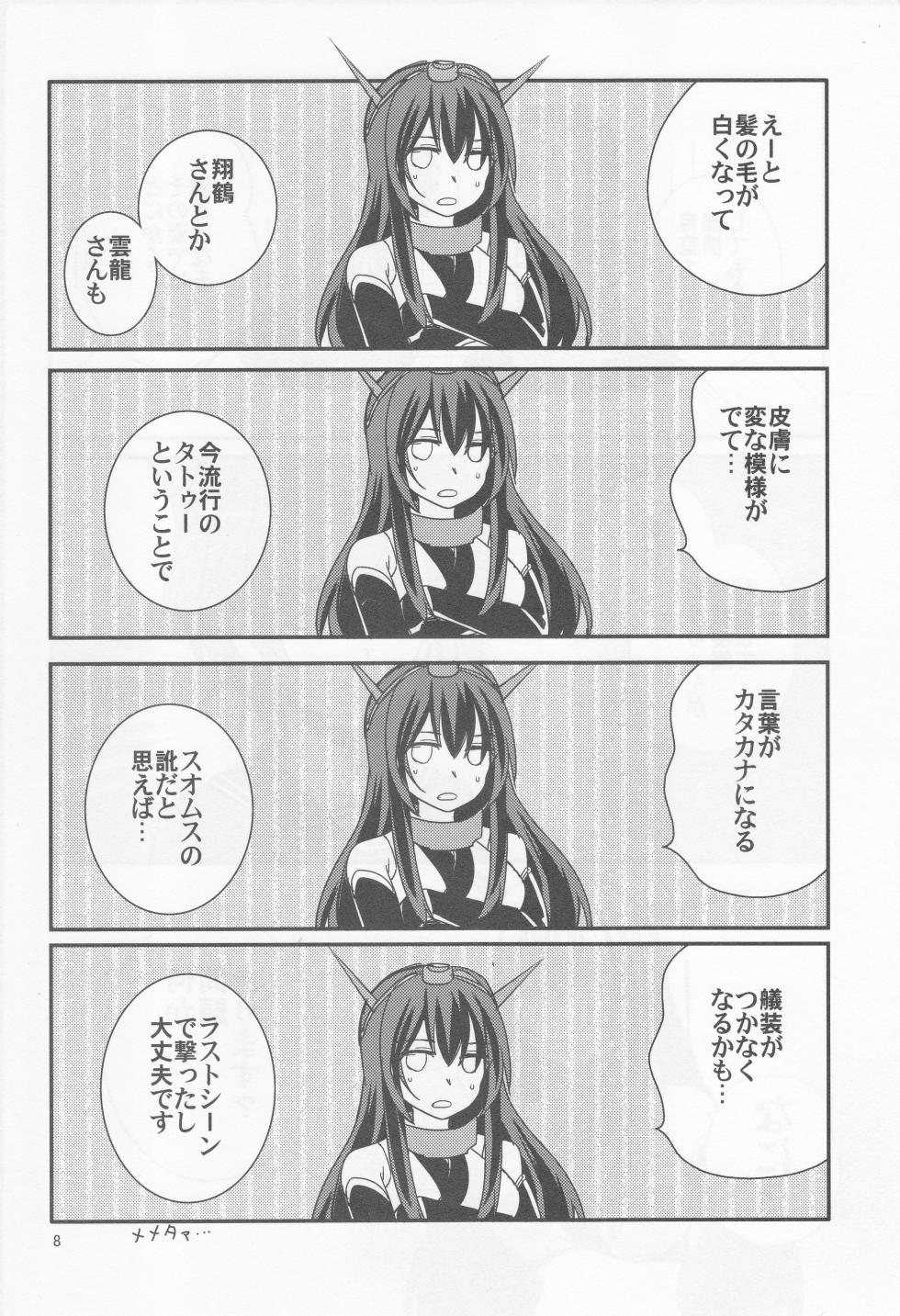Come across the sea, my lord (Gyokusai Island (Type 38)) (Kantai Collection ~KanColle~) - Page 8