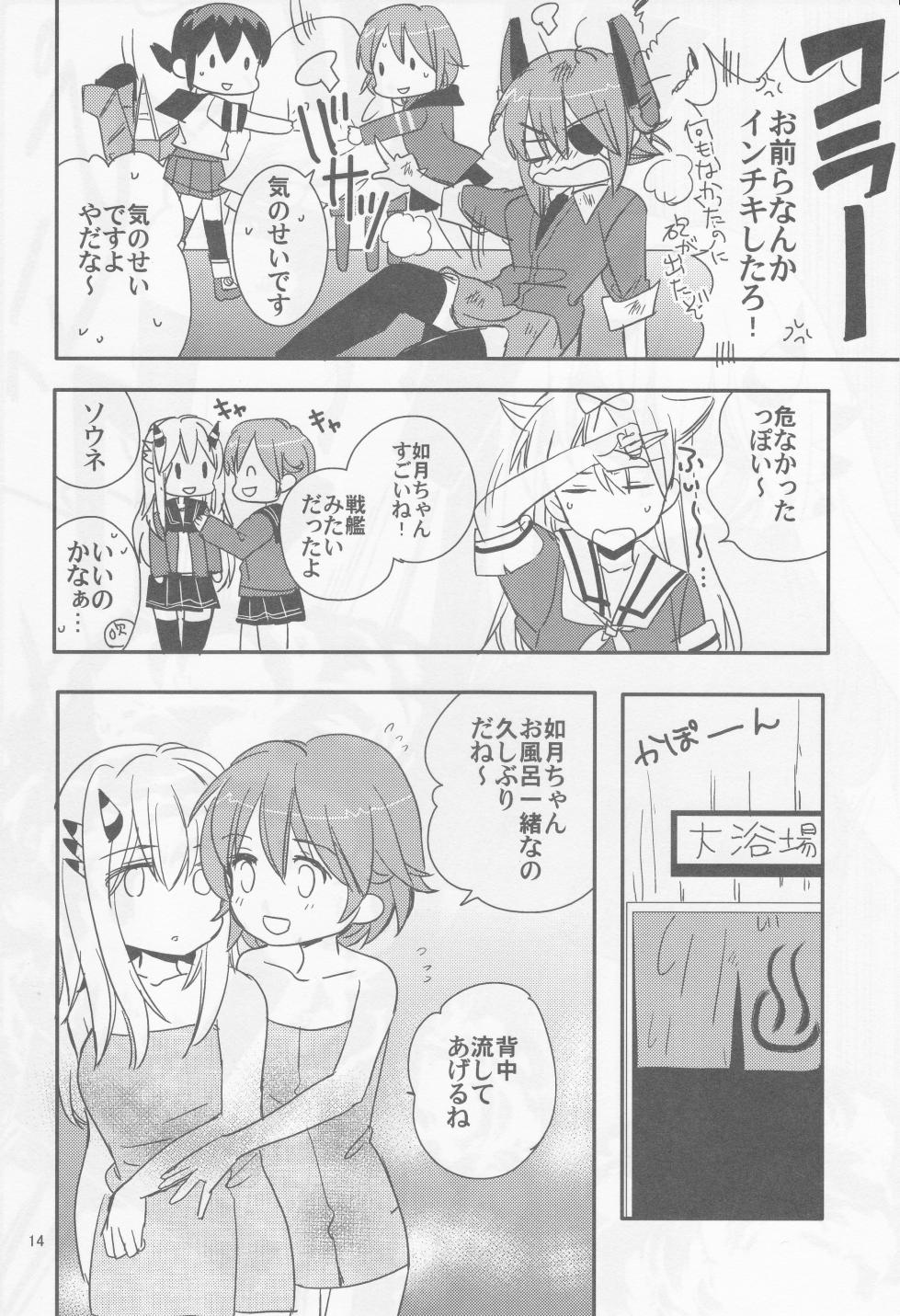 Come across the sea, my lord (Gyokusai Island (Type 38)) (Kantai Collection ~KanColle~) - Page 14