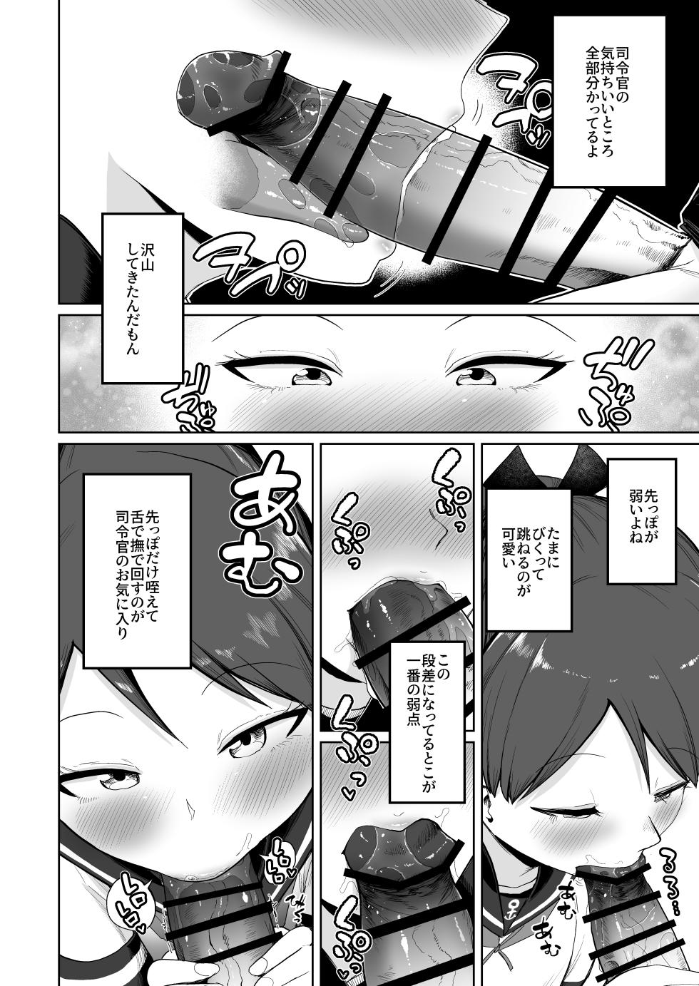 (Zya、Ikki Maa Su! 2Senme)  [Owakari Itadaketa darou ka (Umiyamasoze)] Shikinami Oral Complex (Kantai Collection -KanColle-) [Digital] - Page 8