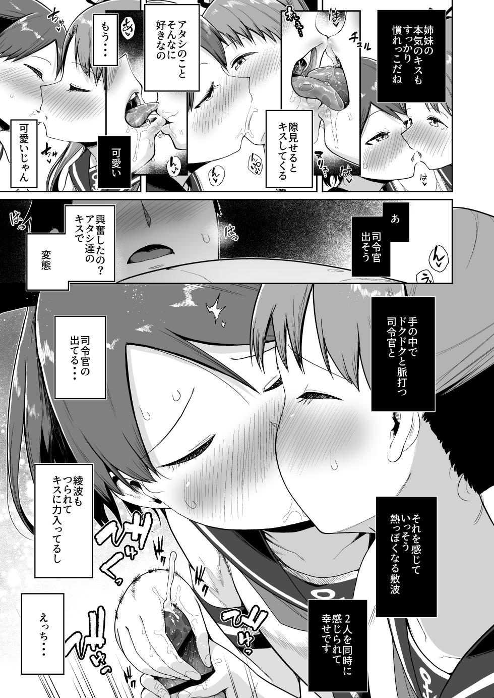 (Rengou Kantai、Kanazawa He! 1SenMe) [Owakari Itadaketa darou ka (Umiyamasoze)] Shikinami Ayanami Naminami Oral Ensemble (Kantai Collection -KanColle-) [Digital] - Page 9