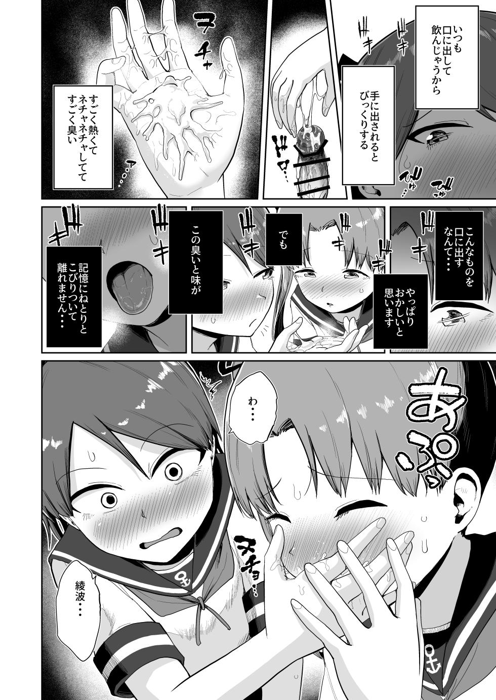 (Rengou Kantai、Kanazawa He! 1SenMe) [Owakari Itadaketa darou ka (Umiyamasoze)] Shikinami Ayanami Naminami Oral Ensemble (Kantai Collection -KanColle-) [Digital] - Page 10