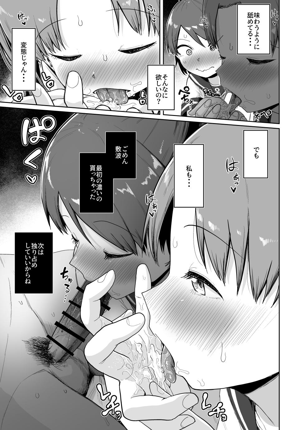 (Rengou Kantai、Kanazawa He! 1SenMe) [Owakari Itadaketa darou ka (Umiyamasoze)] Shikinami Ayanami Naminami Oral Ensemble (Kantai Collection -KanColle-) [Digital] - Page 11