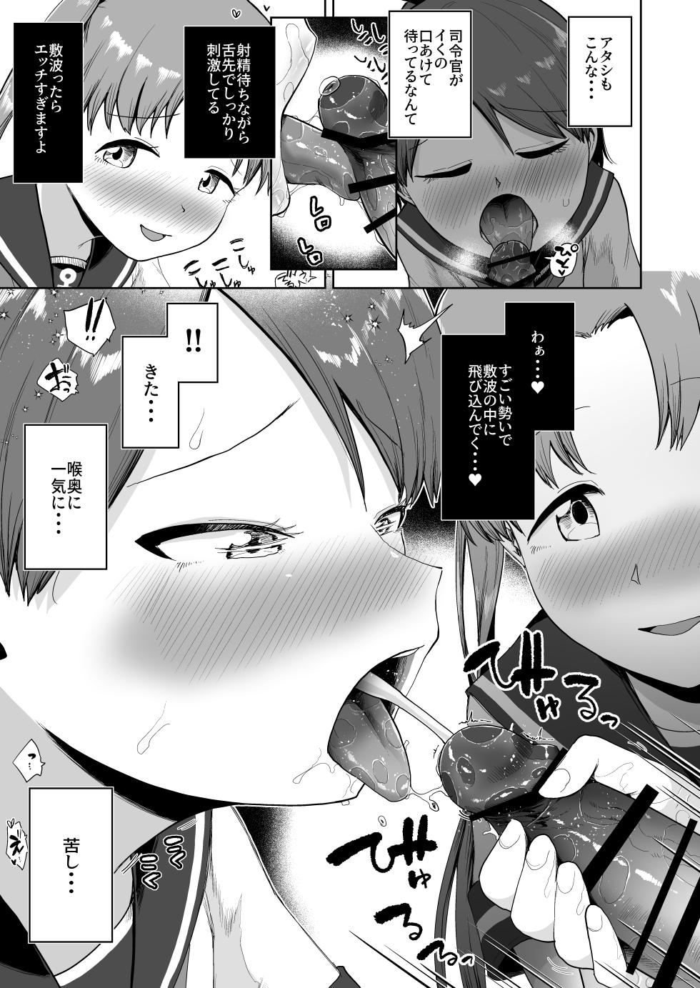 (Rengou Kantai、Kanazawa He! 1SenMe) [Owakari Itadaketa darou ka (Umiyamasoze)] Shikinami Ayanami Naminami Oral Ensemble (Kantai Collection -KanColle-) [Digital] - Page 13