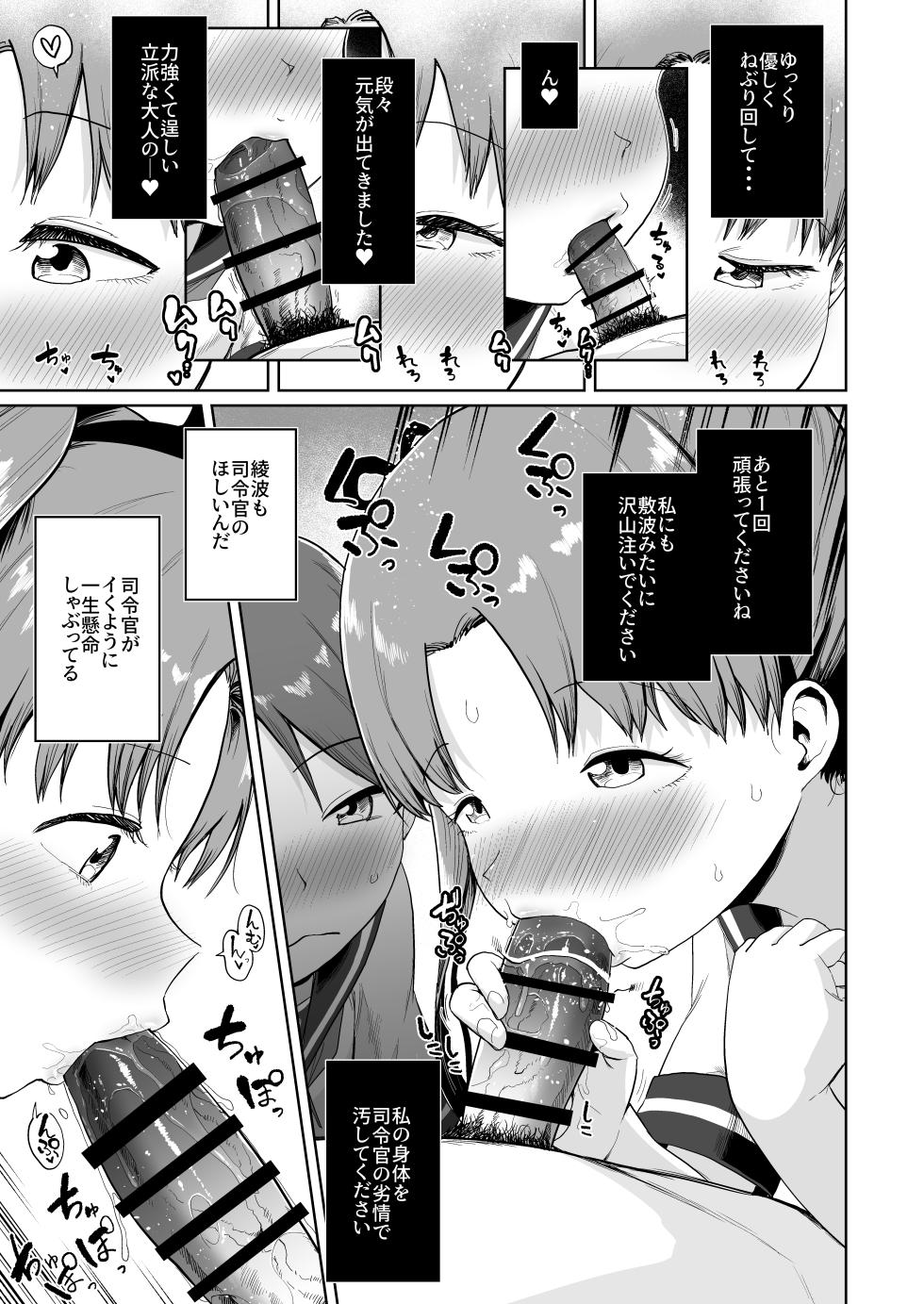 (Rengou Kantai、Kanazawa He! 1SenMe) [Owakari Itadaketa darou ka (Umiyamasoze)] Shikinami Ayanami Naminami Oral Ensemble (Kantai Collection -KanColle-) [Digital] - Page 15
