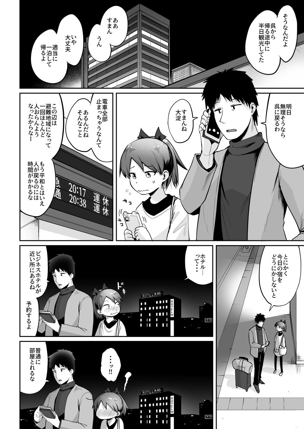 (Kobe Kawasaki Zousen Collection 9) [Owakari Itadaketa darou ka (Umiyamasoze)] Shikinami to Bizinesu Hoteru de Iti Paku Suru Dake。(Kantai Collection -KanColle-) [Digital] - Page 3
