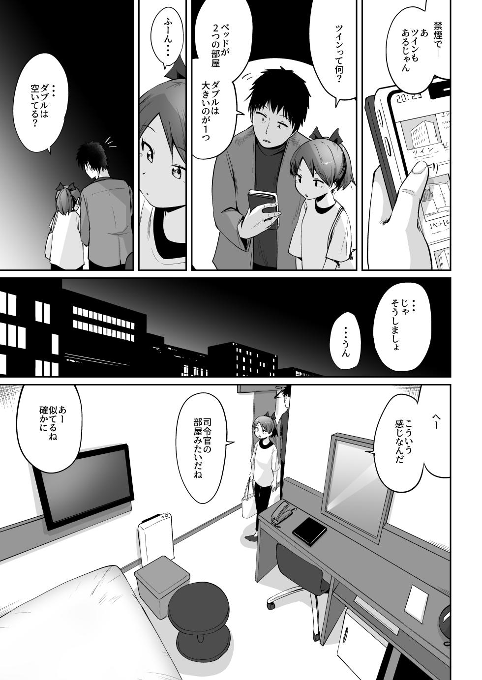 (Kobe Kawasaki Zousen Collection 9) [Owakari Itadaketa darou ka (Umiyamasoze)] Shikinami to Bizinesu Hoteru de Iti Paku Suru Dake。(Kantai Collection -KanColle-) [Digital] - Page 4