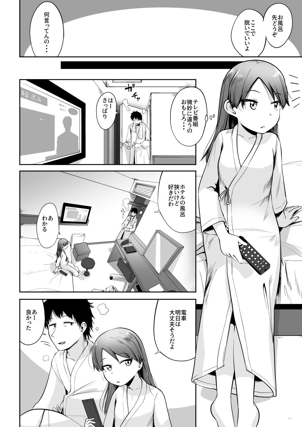 (Kobe Kawasaki Zousen Collection 9) [Owakari Itadaketa darou ka (Umiyamasoze)] Shikinami to Bizinesu Hoteru de Iti Paku Suru Dake。(Kantai Collection -KanColle-) [Digital] - Page 5