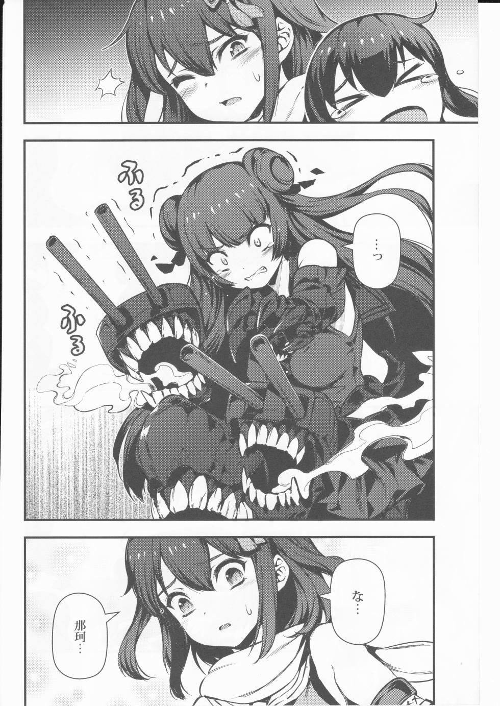(Kancolle) Your Dark Naval Base 3 (BETEMIUS) - Page 29