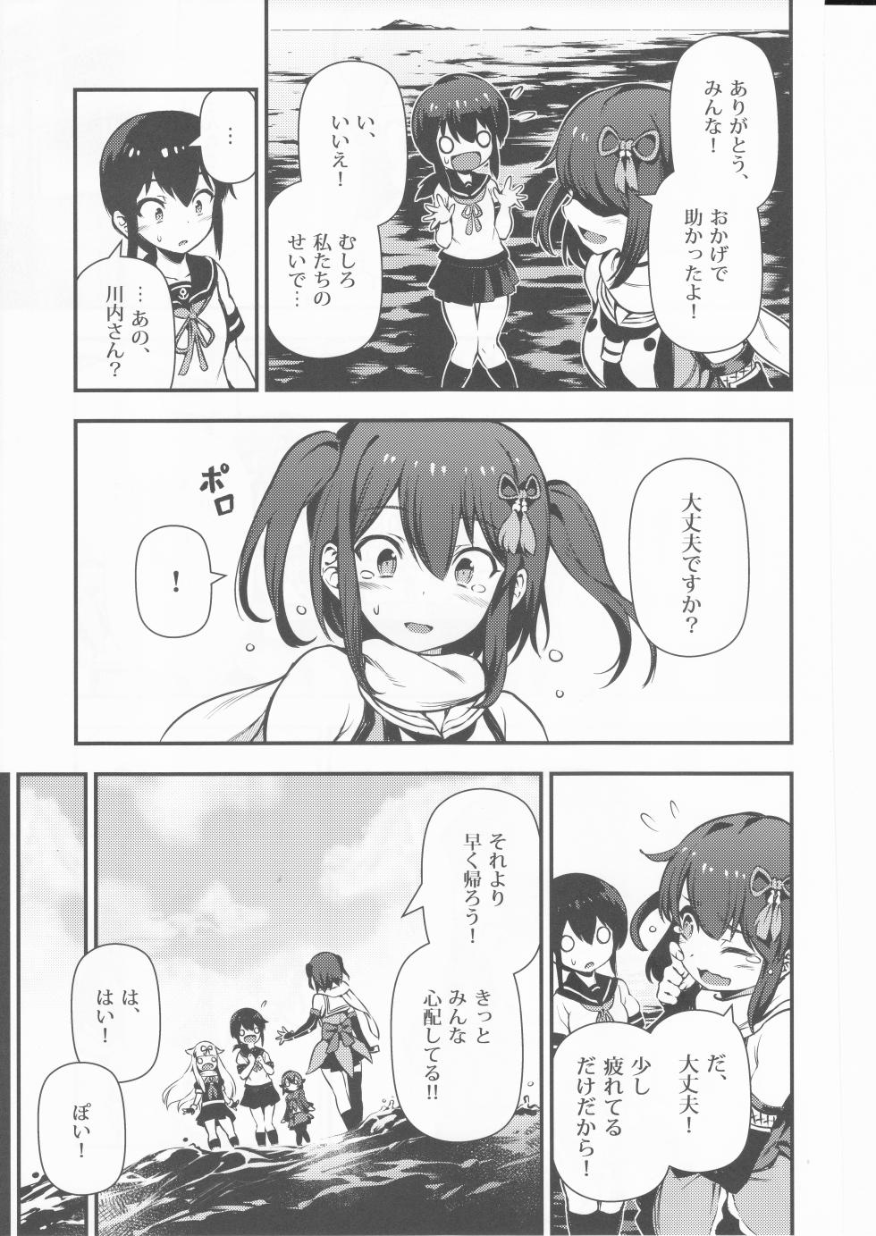 (Kancolle) Your Dark Naval Base 3 (BETEMIUS) - Page 32