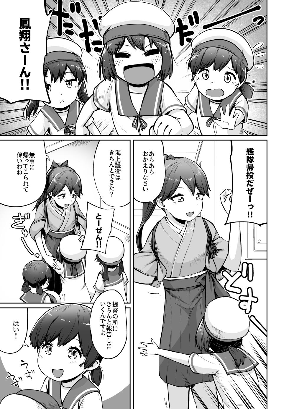 (Rengou Kantai, Nagoya e! 4Senme) [Owakari Itadaketa darou ka (Umiyamasoze)] Houshou Da Tte Amae Tai (Kantai Collection -KanColle-) [Digital] - Page 2