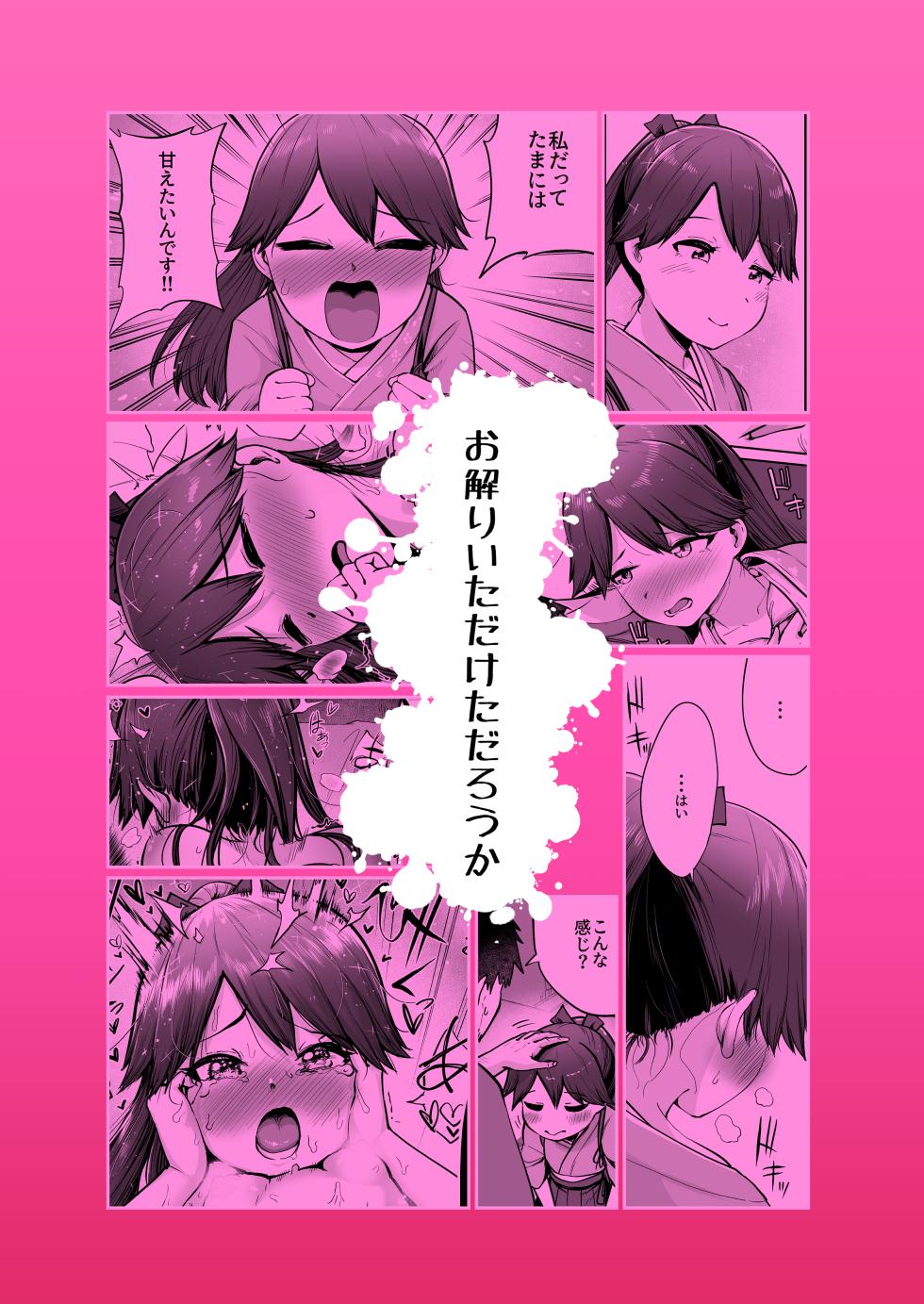 (Rengou Kantai, Nagoya e! 4Senme) [Owakari Itadaketa darou ka (Umiyamasoze)] Houshou Da Tte Amae Tai (Kantai Collection -KanColle-) [Digital] - Page 26