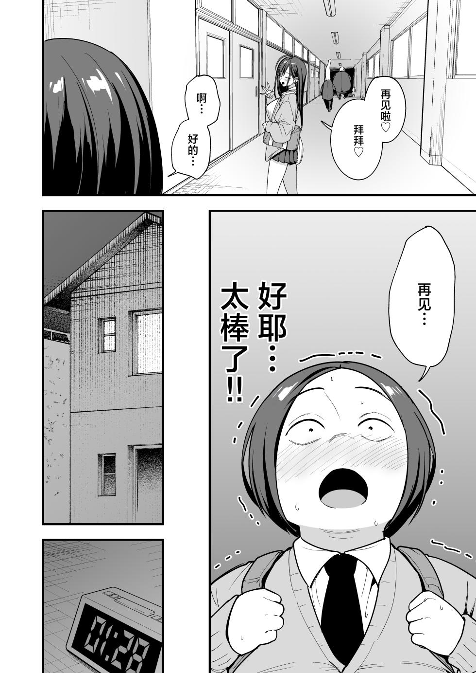 [Fuguta-ke] Otaku no Boku ga Ichigun Gal to Tsukiaeru made no Hanashi 3 | 阴湿宅男的我与辣妹班花的她开始交往前的故事 3 [Chinese] [白杨汉化组] [Digital] - Page 8