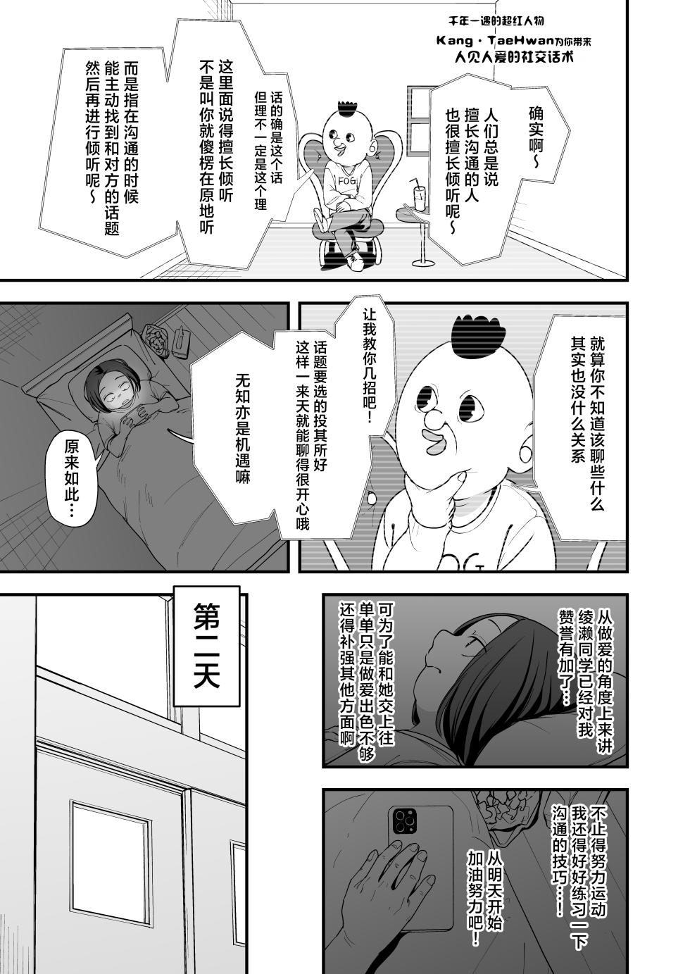 [Fuguta-ke] Otaku no Boku ga Ichigun Gal to Tsukiaeru made no Hanashi 3 | 阴湿宅男的我与辣妹班花的她开始交往前的故事 3 [Chinese] [白杨汉化组] [Digital] - Page 9