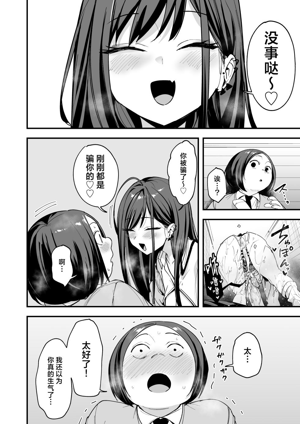 [Fuguta-ke] Otaku no Boku ga Ichigun Gal to Tsukiaeru made no Hanashi 3 | 阴湿宅男的我与辣妹班花的她开始交往前的故事 3 [Chinese] [白杨汉化组] [Digital] - Page 28