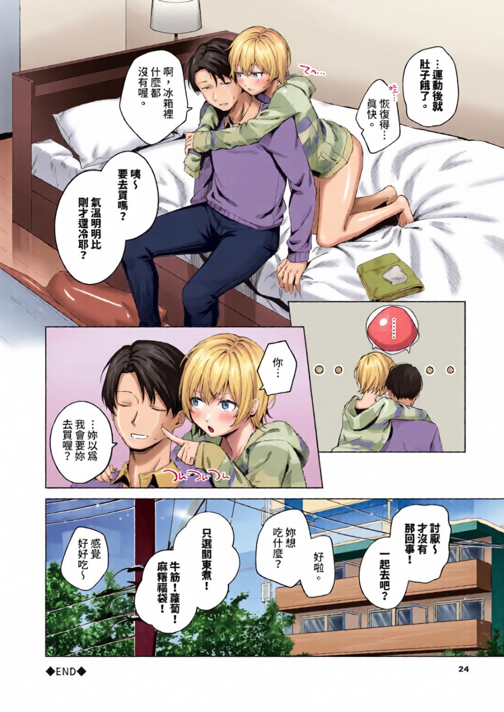 [全彩乱涂机上色][Susukumo Nagi] Binetsu ni Furete [Chinese][Colorized][Decensored] [Digital] - Page 24