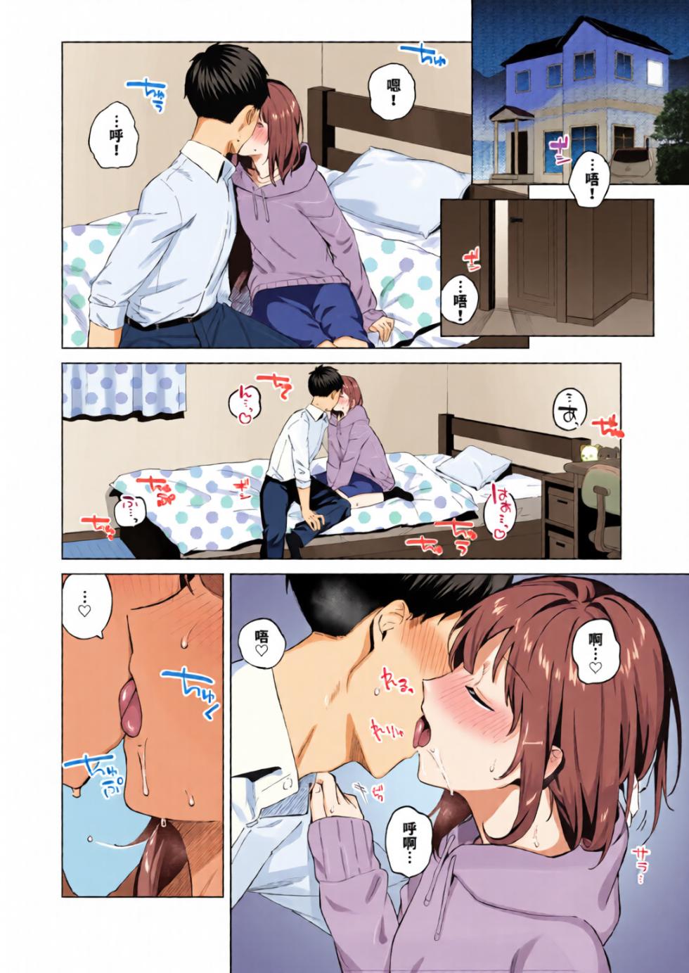 [全彩乱涂机上色][Susukumo Nagi] Binetsu ni Furete [Chinese][Colorized][Decensored] [Digital] - Page 34