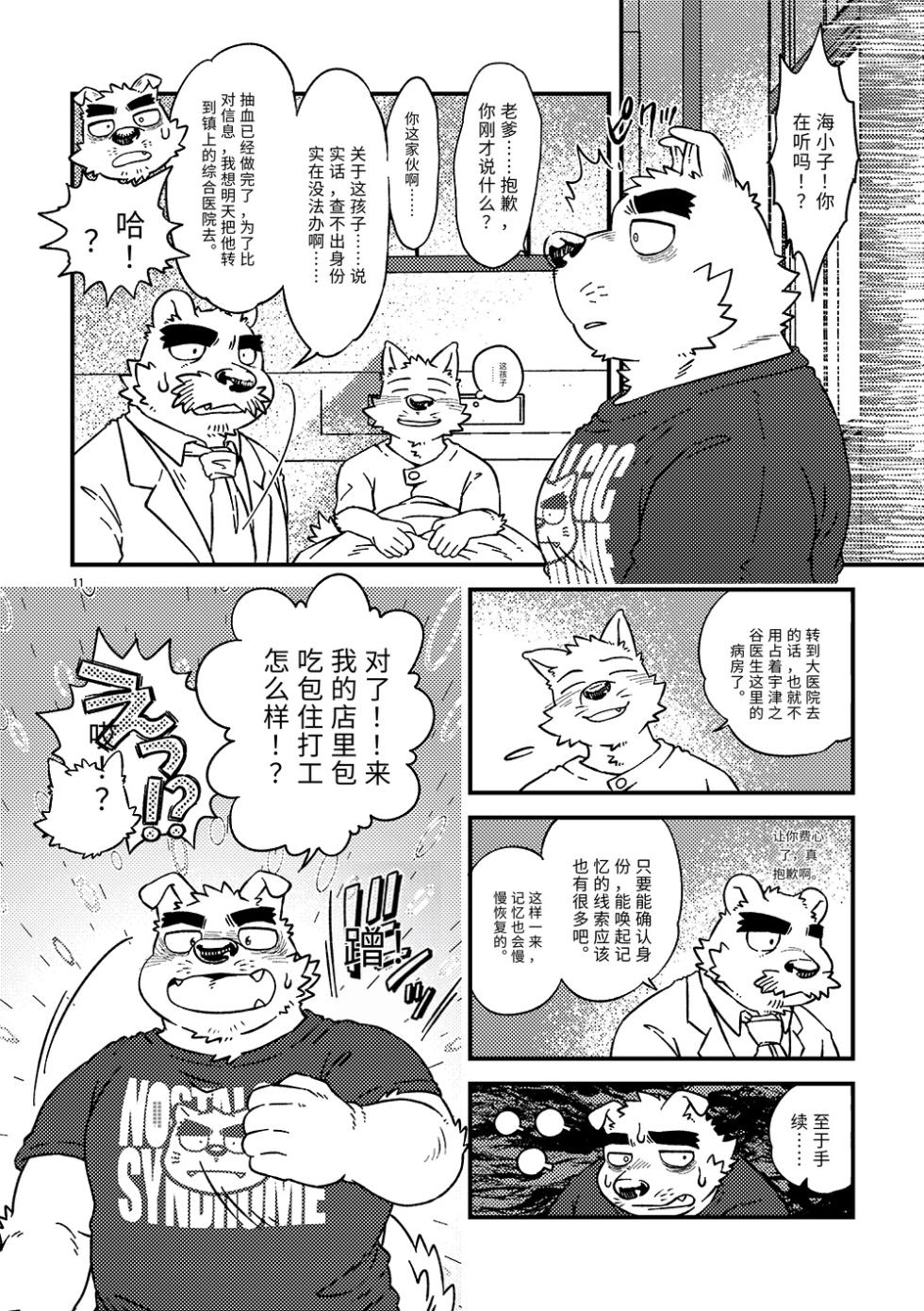 [Nostalgic Syndrome (doromiez)] 焦躁的宇宙潮汐 [Chinese] [AI实验性汉化] [Digital] - Page 11