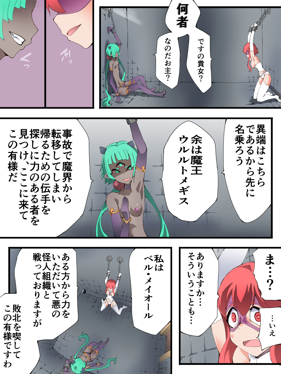 スーパーヒロイン誘拐陵○ ANOTHER TRY 08 ～魔王ウルルトメギス～ - Page 34