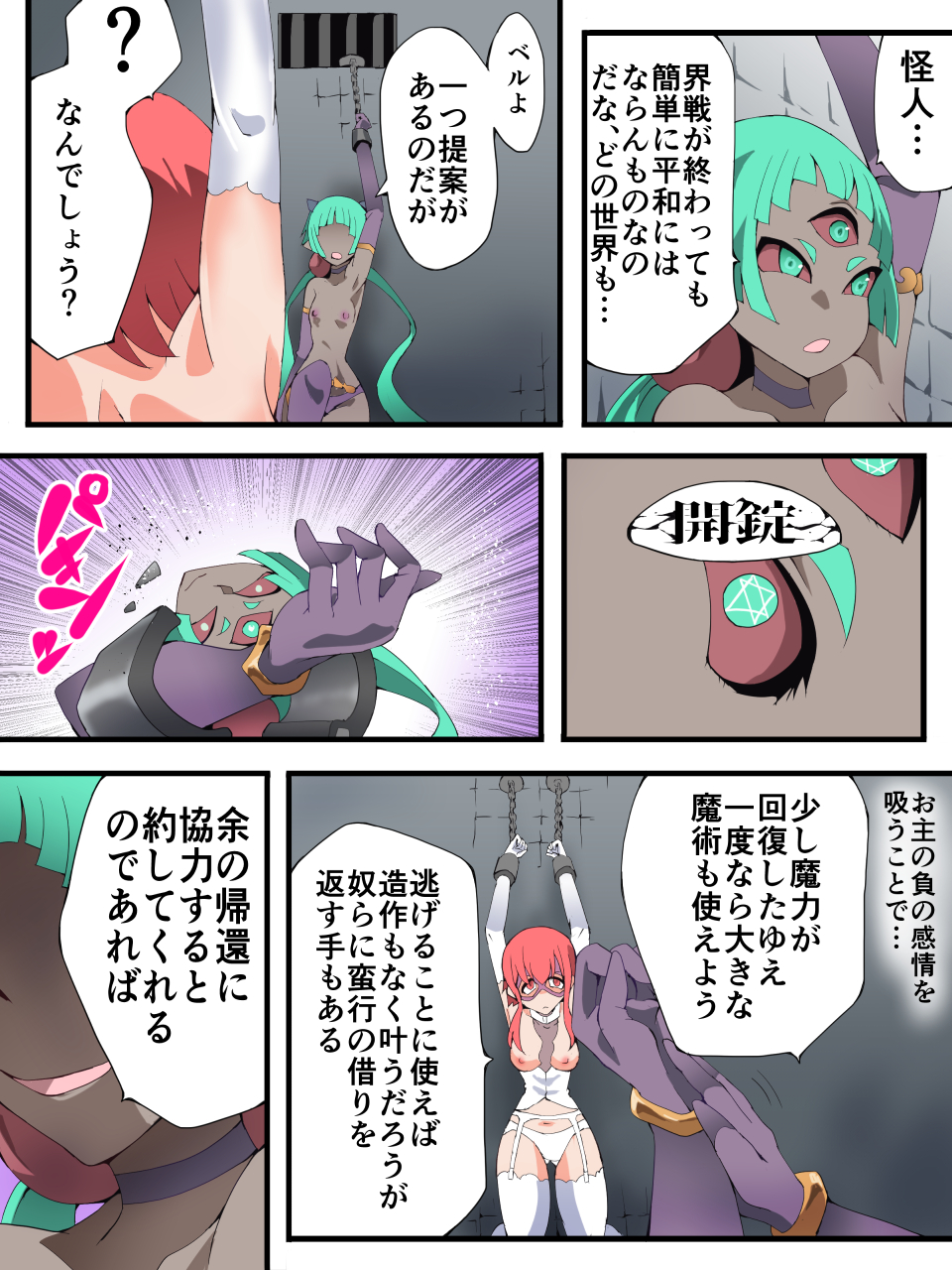 スーパーヒロイン誘拐陵○ ANOTHER TRY 08 ～魔王ウルルトメギス～ - Page 35