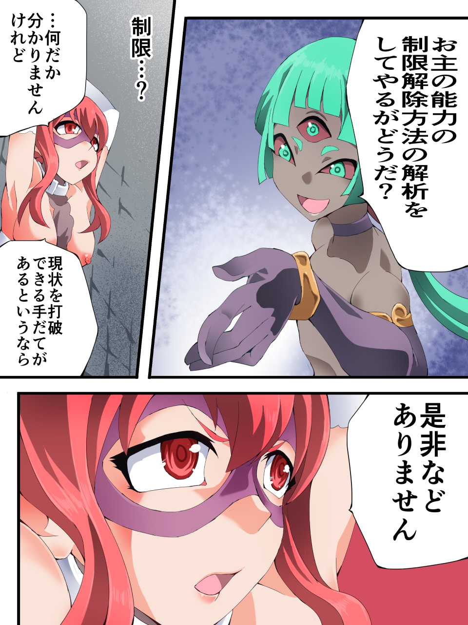 スーパーヒロイン誘拐陵○ ANOTHER TRY 08 ～魔王ウルルトメギス～ - Page 36