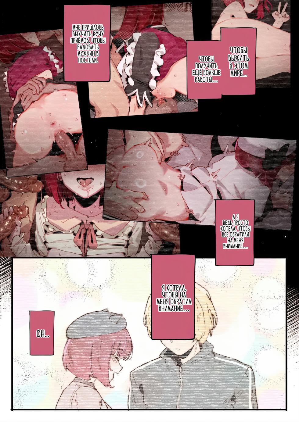[GSUS] Oshi No Ko BEHIND THE STAGE #1 / Звёздное Дитя: За Кулисами #1 [Russian][Zone] - Page 4