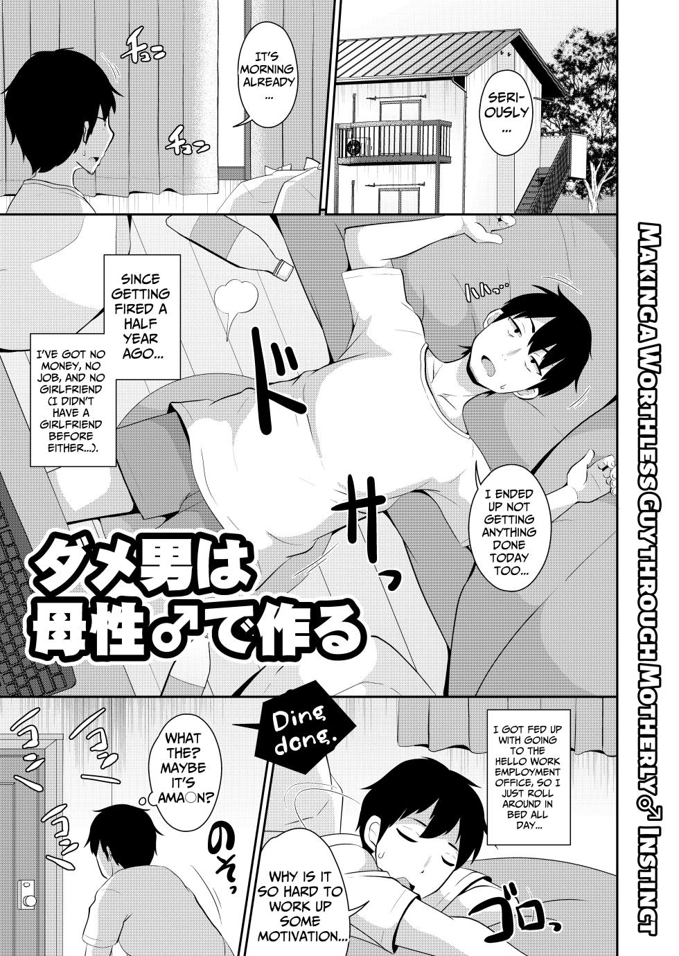 [Chinzurena] Dame Otoko Wa Bosei♂ de Tsukuru | Making a Worthless Guy Through Motherly ♂ Instinct (Mesu Danshi♂ni Goyoujin) [English] [TsukiNet] [Digital] - Page 1